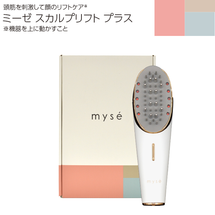 ヤーマン ミーゼ スカルプリフト プラス MS-82W 美顔器 myse 頭皮 頭筋 