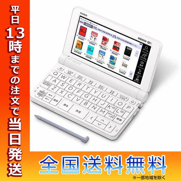 CASIO カシオ XD-SX3800-WE 電子辞書「エクスワード（EX-word）」 (小