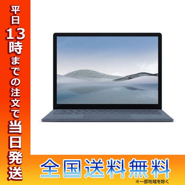 マイクロソフト Surface Laptop 4 5BT-00083 アイスブルー 13.5型