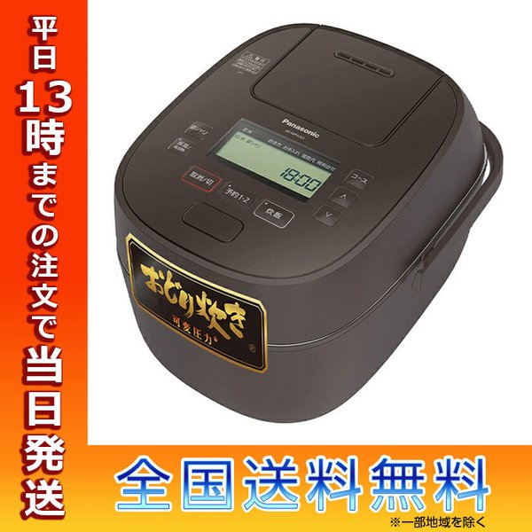 パナソニック 可変圧力IHジャー炊飯器 SR-MPA101-T 5.5合炊き 炊飯器 圧力IH 炊飯ジャーブラウン Panasonic  :kitt4549980493120:TOP1.comYahoo!ショッピング店 - 通販 - Yahoo!ショッピング