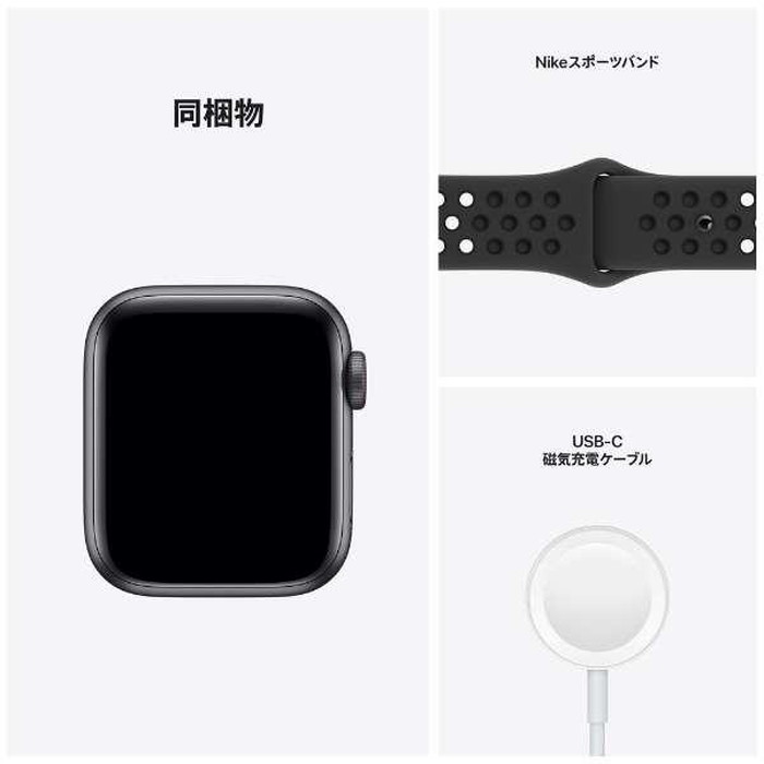 アップル Apple Watch SE Nike 40mm グレイ アルミ アンスラサイト