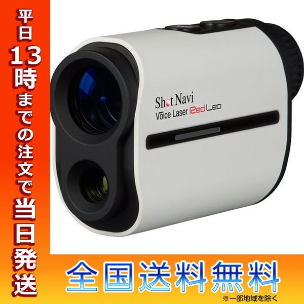 ショットナビVoice Laser Red Leo WHボイスレーザーレッドレオ ShotNavi ショットナビ Voice Laser Red Leo WH ボイス レーザー