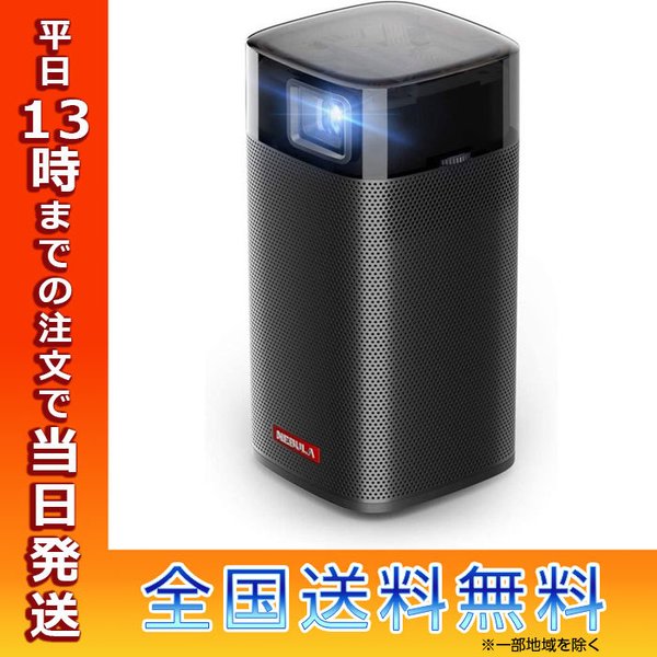 【美品】Anker Nebula Apollo モバイルプロジェクター Nebula (ネビュラ) Apollo | モバイルプロジェクターの製品情報