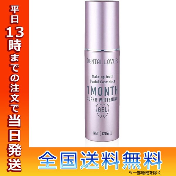 デンタルラボ EC003 ホワイトニングゲル デンタルラバー 120ml 歯 美容