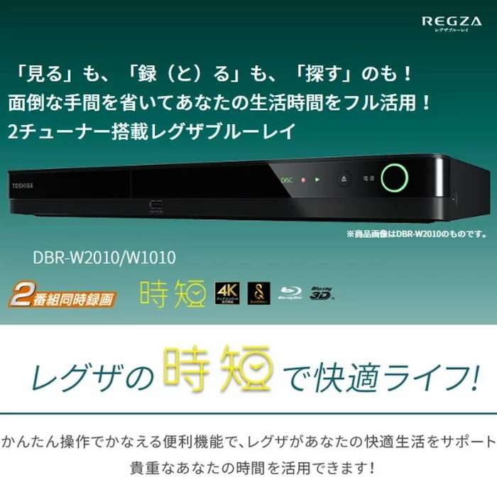 東芝 ブルーレイレコーダー REGZA レグザ DBR-W1010 1TB 2番組同時録画