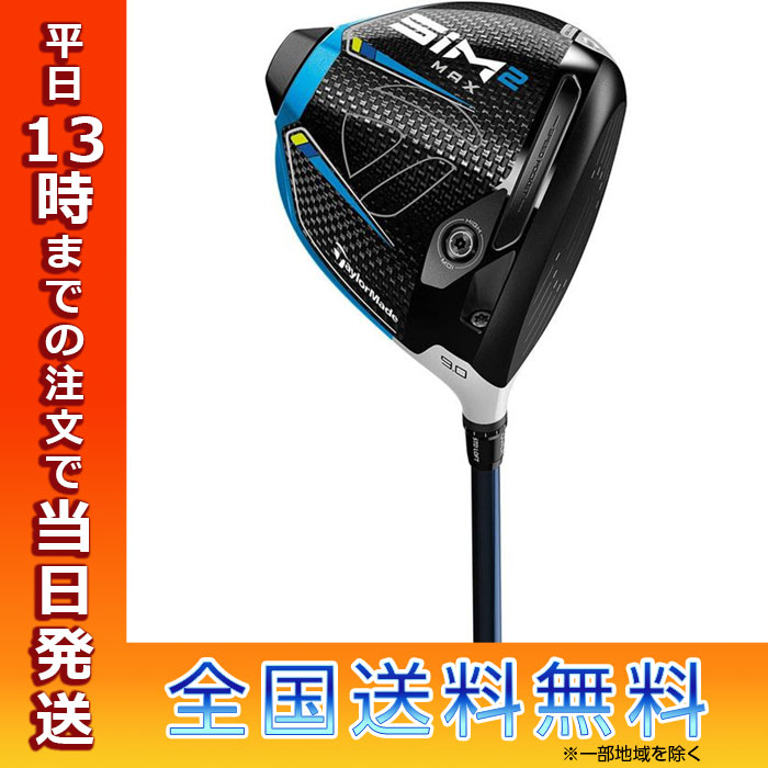 テーラーメイドゴルフ ドライバー SIM2 MAX 10.5 シム２ マックス TENSEI BLUE TM50 21 シャフト SR Taylor  Made Golf ゴルフ 父の日 ギフト 誕生日 レジャー