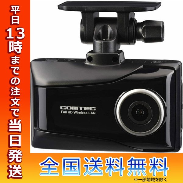 売店売店コムテック HDR953GW 車内向けカメラ付 ドライブレコーダーGPS
