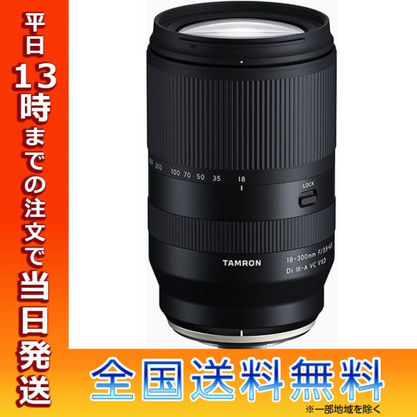 タムロン 18-300mm F3.5-6.3 DI III-A VC VXDフジフイルムX用 交換レンズ TAMRON 広角 超望遠  リニアモーターフォーカス機構VXD 高倍率ズームレンズ 旅行 :kitt4960371006772:TOP1.comYahoo!ショッピング店 -  通販 - Yahoo!ショッピング