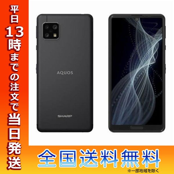 SHARP - SHARP AQUOS sense4  SH-M15 ブラック シャープ AQUOS sense4 SH-M15 SIMフリー [ブラック] 価格比較