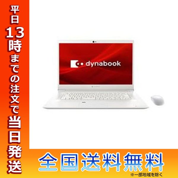 dynabook ダイナブック 東芝 TOSHIBA ノートパソコン Z8 パールホワイト P1Z8LPBW 15.6型 PC ノートPC コンパクト  ポータブル 持ち運び 薄型 軽量 強堅ボディ :kitt4974019986975:TOP1.comYahoo!ショッピング店 - 通販 -  Yahoo!ショッピング