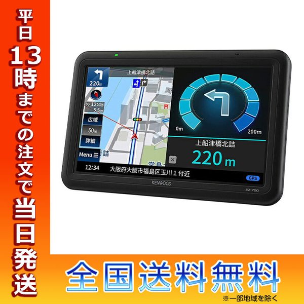KENWOOD Kシリーズ ケンウッド EZ-750 ココデス 7V型 ワンセグ