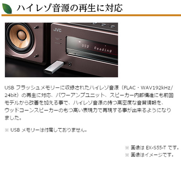 JVC コンパクトコンポーネントシステム EX-S55-T ブラウン iPod iPhone