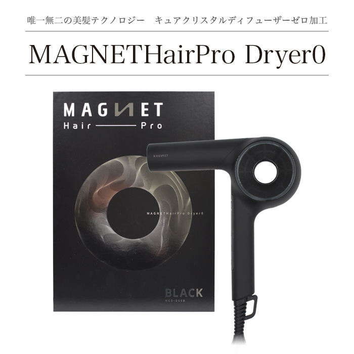 ホリスティックキュアーズ MAGNET Hair Pro Dryer 0 ZERO ドライヤー