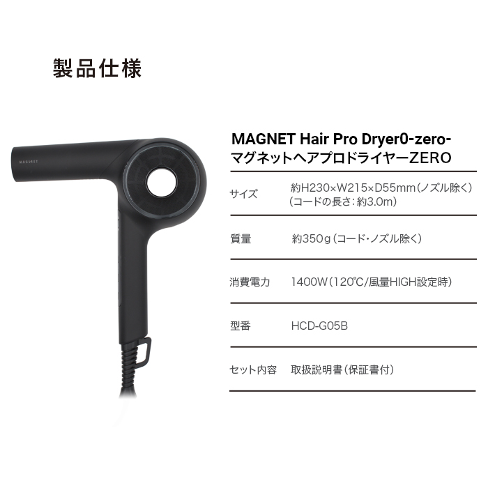 ホリスティックキュアーズ MAGNET Hair Pro Dryer 0 ZERO 