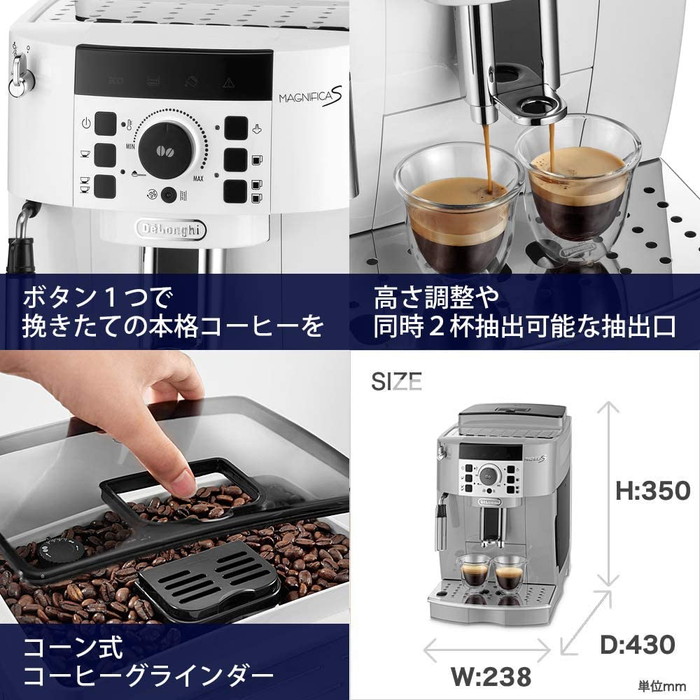 デロンギ マグニフィカS 全自動コーヒーマシン ECAM22112W 3149LIIK0HL.jpg