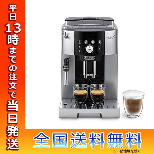 デロンギ マグニフィカS スマート 全自動コーヒーマシン ECAM25023SB コーヒーメーカー エスプレッソ カプチーノ カフェラテ 全自動  おうちカフェ delonghi