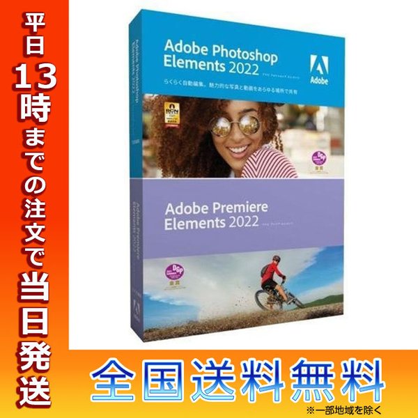 アドビ Photoshop Elements  Premiere Elements 2022 日本語版 MLP 通常版 Win Mac用 アドビシステムズ  フォトショップ プレミア エレメンツ ADOBE :kitt5051254659471:TOP1.comYahoo!ショッピング店 - 通販 -  Yahoo!ショッピング