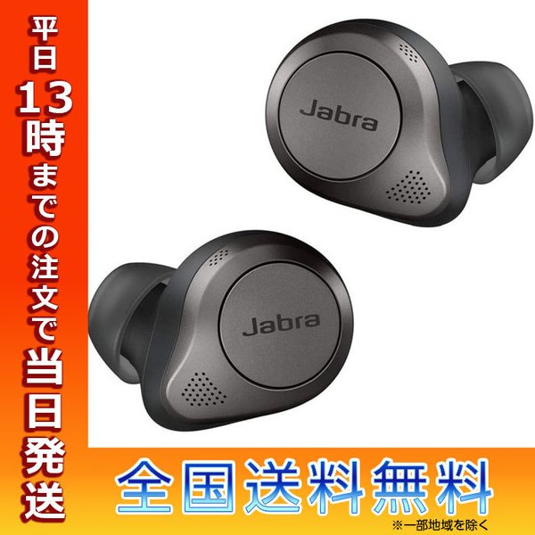 S*r様 ジャブラ ワイヤレスイヤホン Jabra Elite 85t チタニア Jabra ジャブラ ワイヤレスイヤホン Bluetooth JABRA Elite 85t