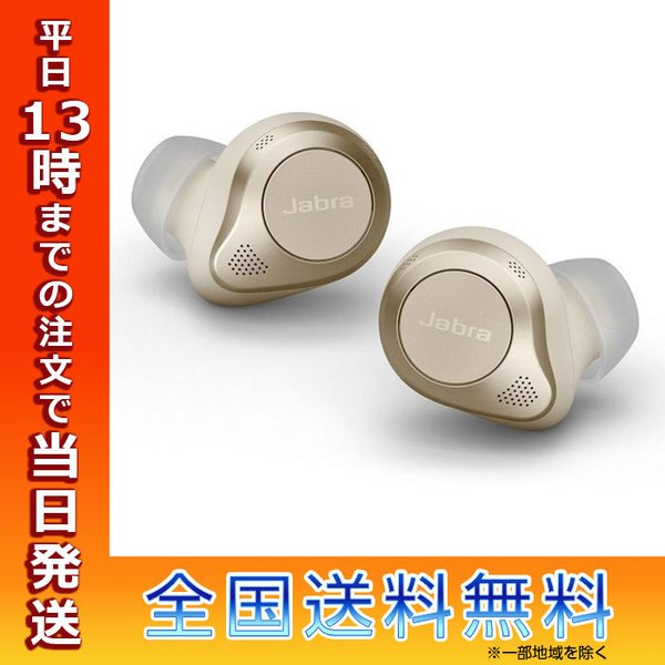 ジャブラ Jabra Elite 85T ワイヤレスイヤホン ノイズキャンセリング