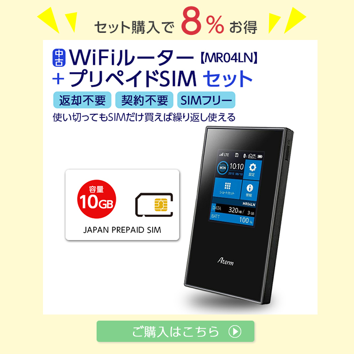 中古ルーター NEC Aterm MR04LN WiFiルーター LTE対応 モバイル