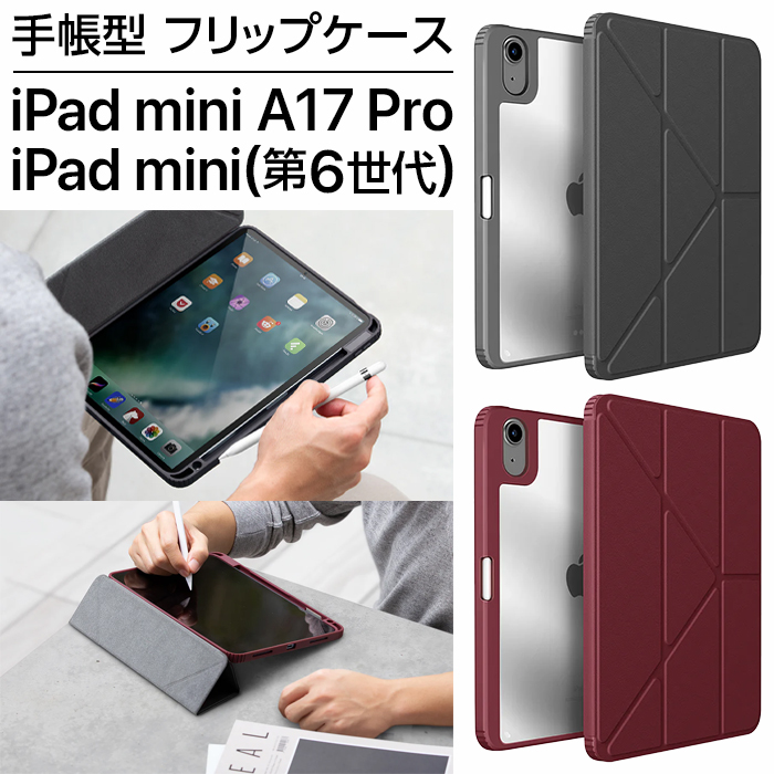 iPad mini A17 Pro、Apple Pencil pro、ケース ESR iPad mini7 ケース A17 Pro 2024 第7/6世代 8.3インチ ブラック