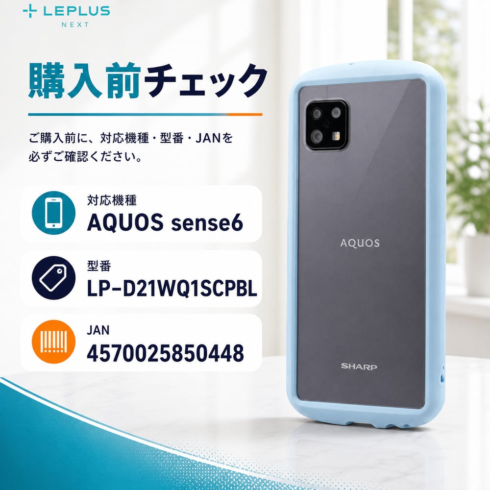 AQUOS sense6 ケース 耐衝撃 背面クリアケース ライトブルー シンプル