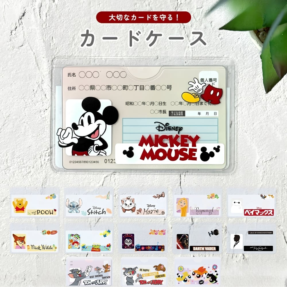 マイナンバーカードケース ディズニー ピクサー トムとジェリー STAR