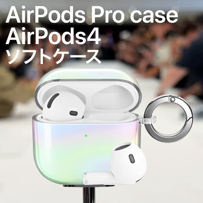 AirPods ケース 第4世代 ソフト オーロラ Air Pods 第四世代 カバー