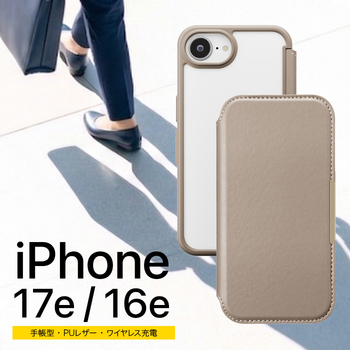 ベージュ レザー 手帳型ケース iPhone用 iPhone17e 16e ケース 手帳型 ベージュ 推し活 ガラスフリップケース