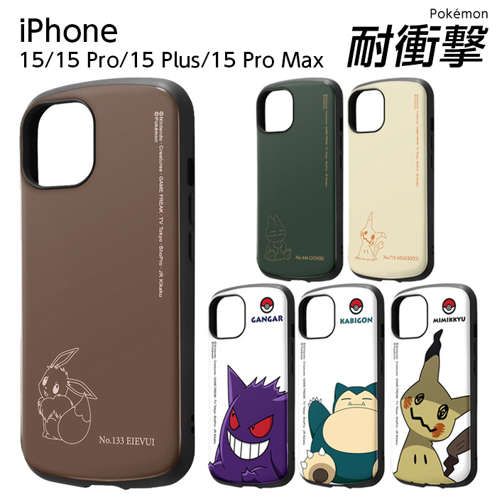 iPhone 15 iPhone15 Pro Plus ProMax ケース ポケモン