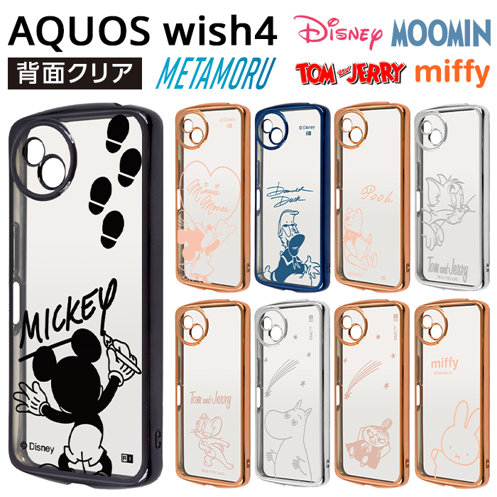 AQUOS wish4 ケース ディズニー クリア AQUOSwish4 SH-52E アクオス