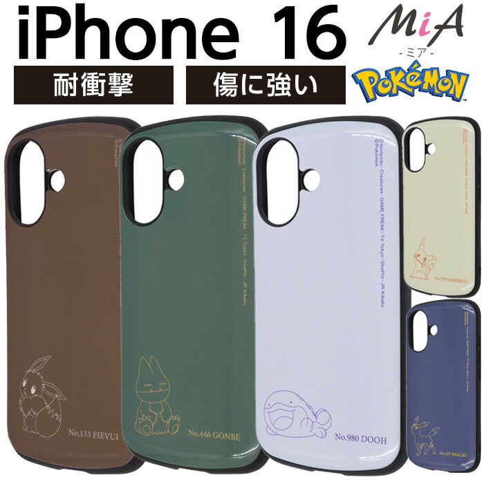 iPhone 16 ケース 耐衝撃 イーブイ iPhone16 アイフォン16 ポケモン