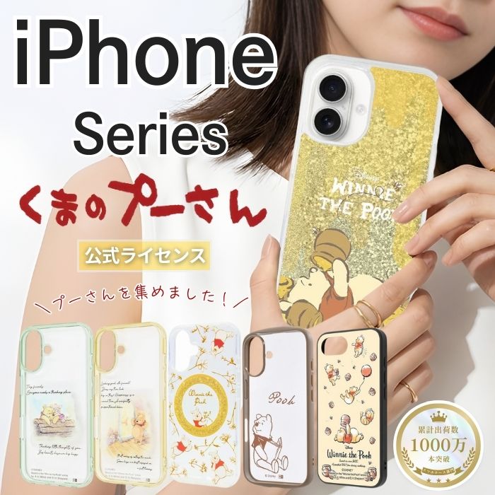iPhone 17e ケース プーさん ディズニー アイフォン 17 16