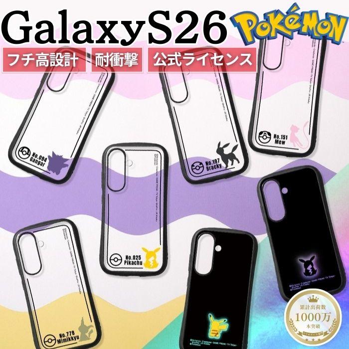 Galaxy S26 ケース ポケモン ピカチュウ クリア ギャラクシーS26