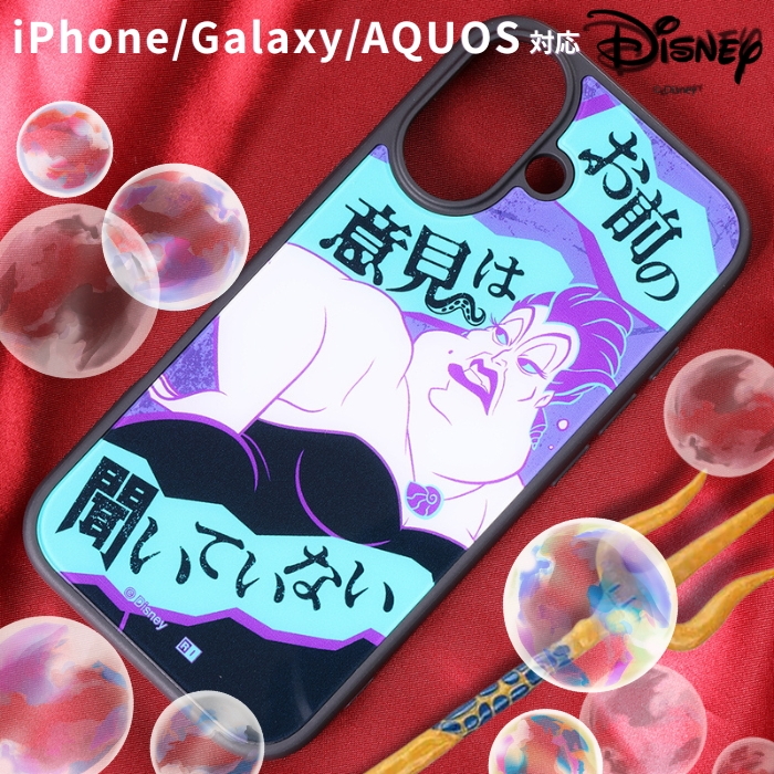 iPhone 17e ケース アースラ ディズニー アイフォン 17 16 Galaxy S25