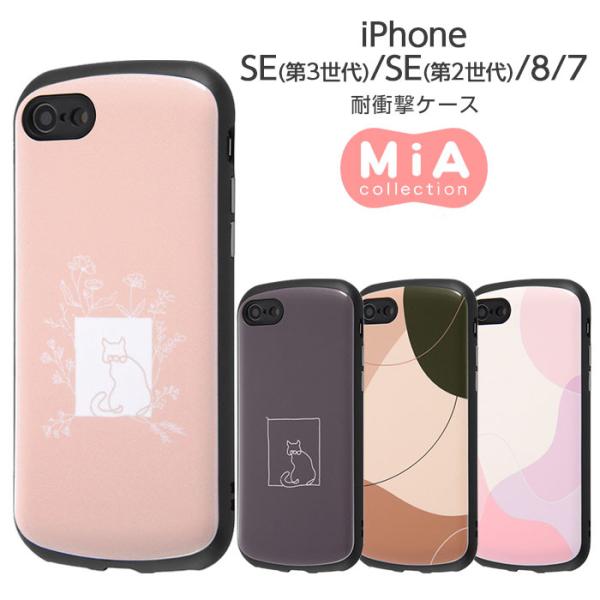 ray-out（レイアウト） iPhone SE 第3世代 第2世代 SE2 SE3 8 7 ケース