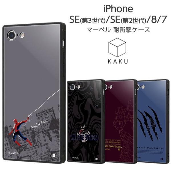 MARVEL iPhone SE 第3世代 第2世代 SE2 SE3 8 7 ケース マーベル