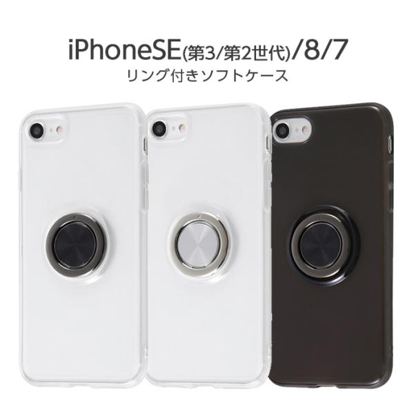 ray-out iPhone SE 第3世代 第2世代 SE2 SE3 8 7 ケース ソフトケース 