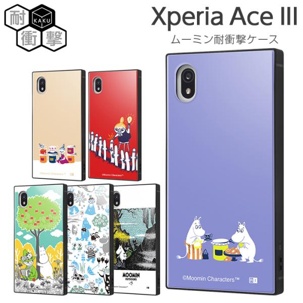 Xperia Ace III ケース SO-53C SOG08 カバー ムーミン 耐衝撃 キャラクター ハードケース ソフトケース スマホケース  スクエア KAKU かわいい : rays4580548385747 : TOP1.comYahoo!ショッピング店 - 通販 -  Yahoo!ショッピング