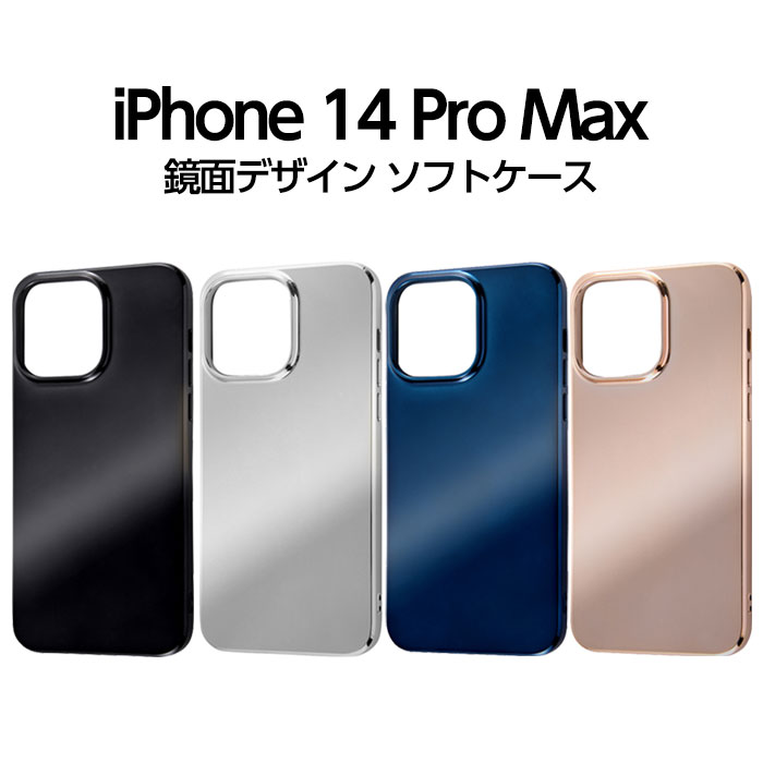 iPhone14ProMax ケース 鏡面デザイン ミラー iPhone 14 Pro Max 鏡 鏡面 ミラーケース ソフト ハード スマホケース  ブラック シルバー ブルー ピンクゴールド 通販  