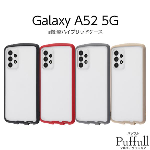 Galaxy A52 5G ケース SC-53B カバー 耐衝撃 透明 TPU ギャラクシーa52