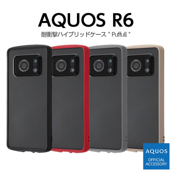 AQUOS R6 SH-51B ケース 耐衝撃 アクオスR6 AQUOSR6