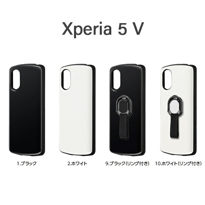 Xperia5IV ケース 耐衝撃 ブラック ホワイト レッド ラベンダー