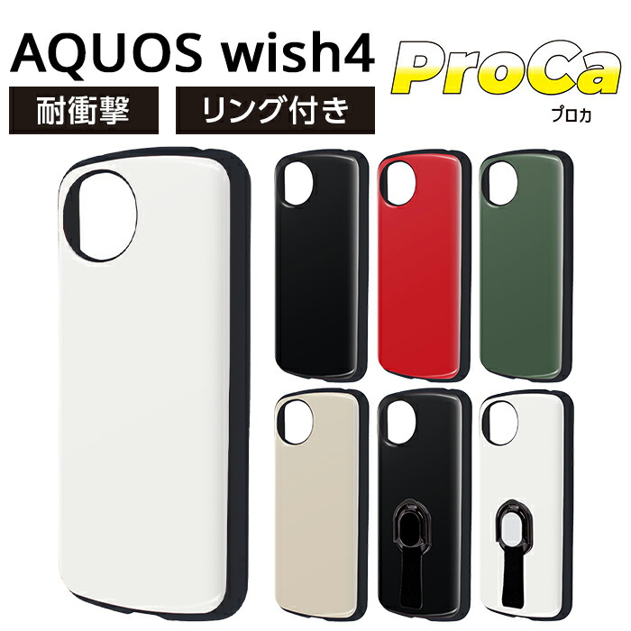 AQUOS wish4 ケース 耐衝撃 リング付き AQUOSwish4 SH-52E アクオス