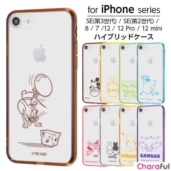 iPhone - iPhone12miniとiPhoneSE2おまけ付き！ どっちを買う？iPhone 12 miniとiPhone SE（第2世代）の違いを