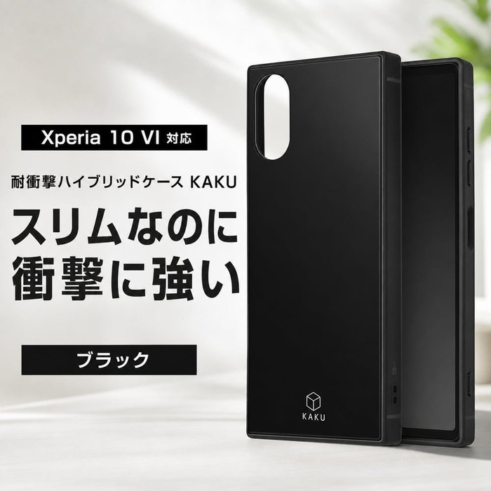 Xperia 10 VI ケース ブラック Xperia10VI SO-52E エクスペリア10VI 耐 