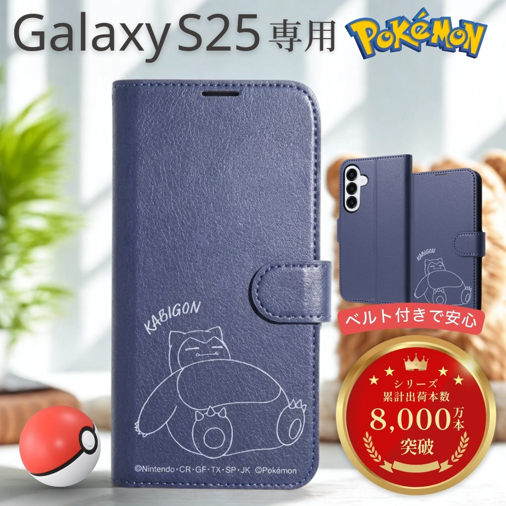 Galaxy S25 ケース 手帳型 カビゴン GalaxyS25 ギャラクシーS25 SC-51F