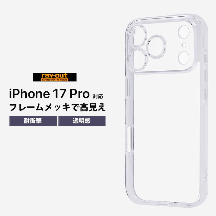 iPhone 17 Pro ケース クリア シンプル iPhone17Pro アイフォン17プロ