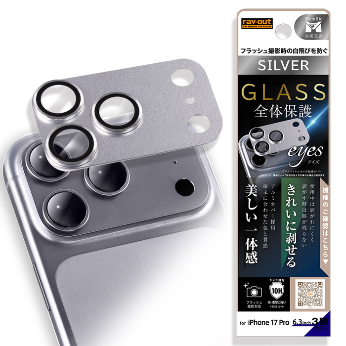 iPhone 17 Pro シルバー 256GB ケースと画面保護フィルムセット iPhone17 Pro カメラフィルム カメラ保護 iPhone17Pro アイフォン17