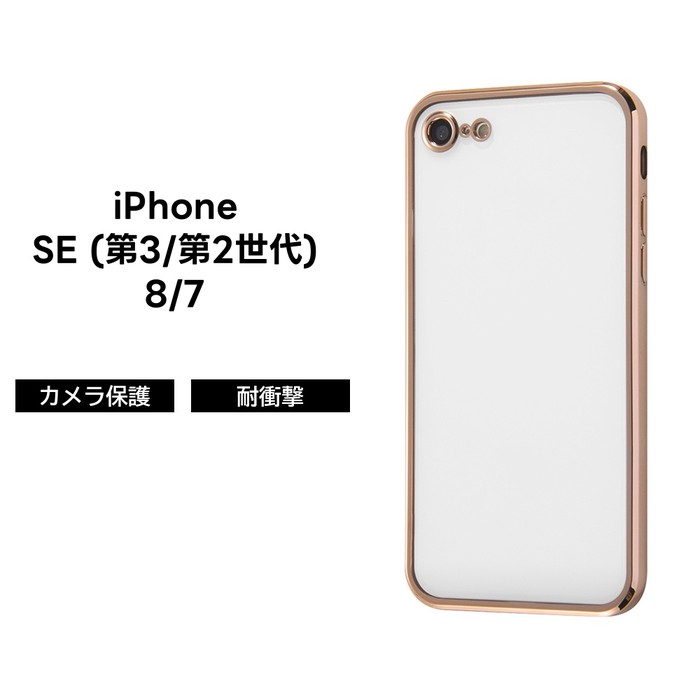 iPhone SE(第2世代)/8/7 Perfect Fit メタリックケース/ピンクゴールド